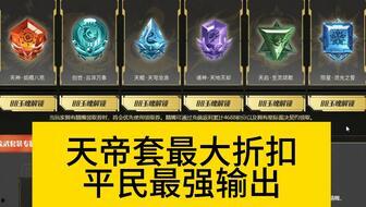 天帝套逆战最新爆料,神秘力量觉醒，巅峰对决即将开启！  第3张