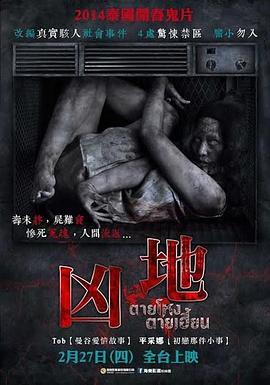 凶地 在线观看,在线揭秘神秘凶案现场 第1张 凶地 在线观看,在线揭秘神秘凶案现场 第1张