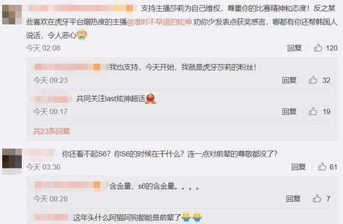 虎牙莎莉最新爆料微博号,揭秘最新电竞圈幕后故事!” 第3张 虎牙莎莉最新爆料微博号,揭秘最新电竞圈幕后故事!” 第3张